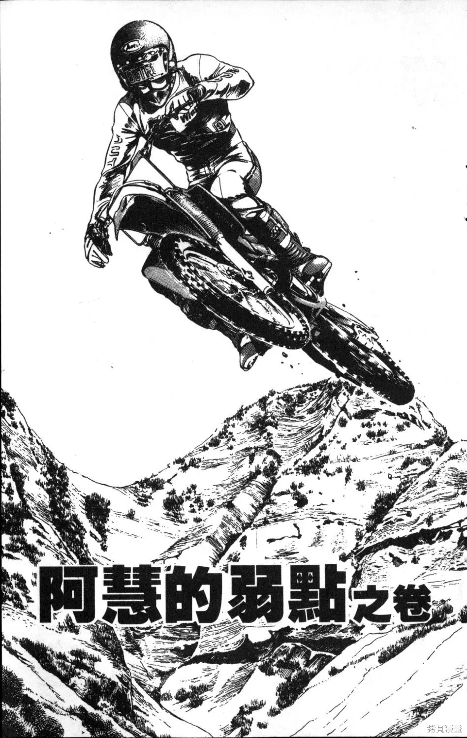 渾身是膽,第11卷,第25张