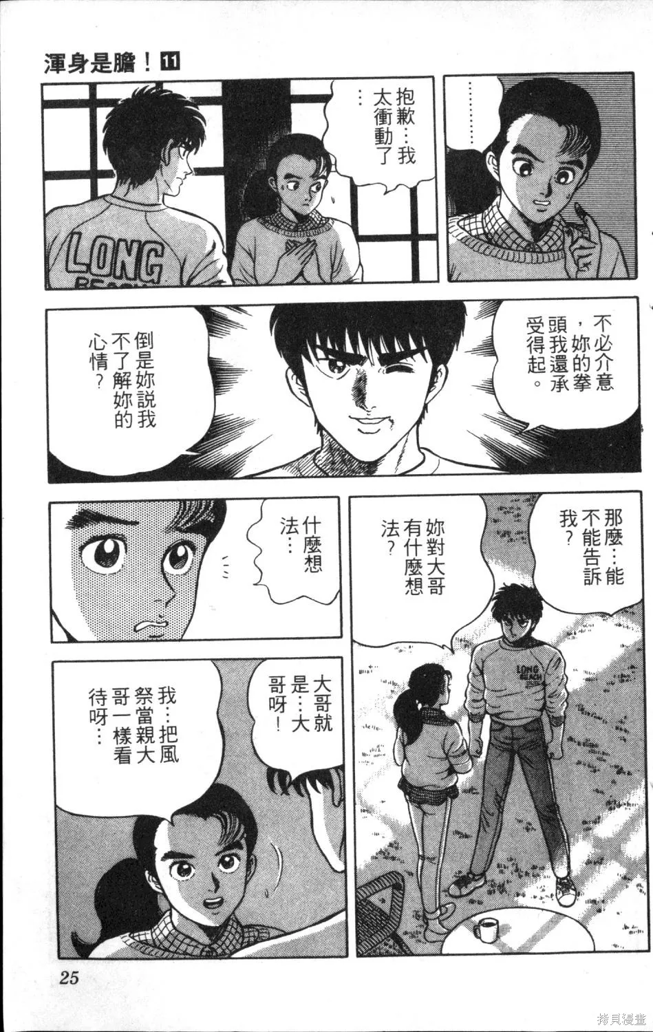 渾身是膽,第11卷,第27张