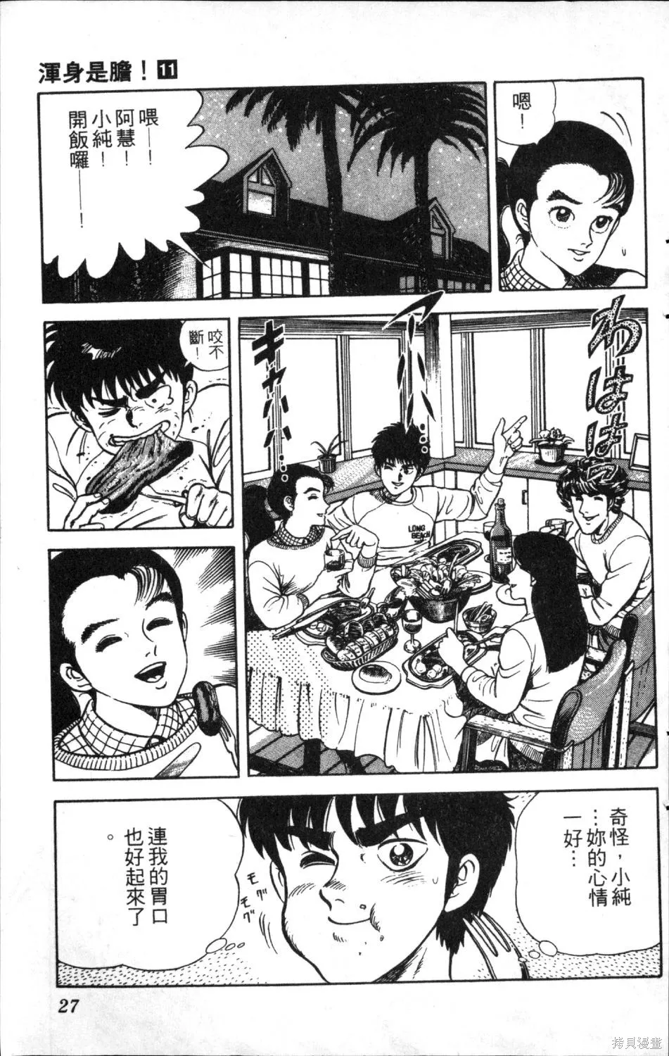渾身是膽,第11卷,第29张