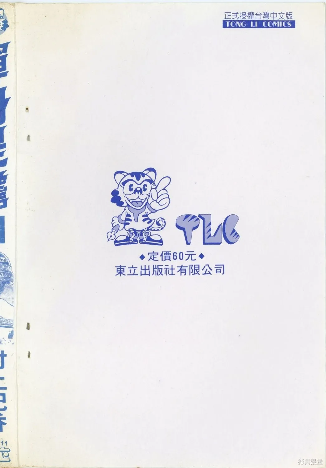 渾身是膽,第11卷,第3张