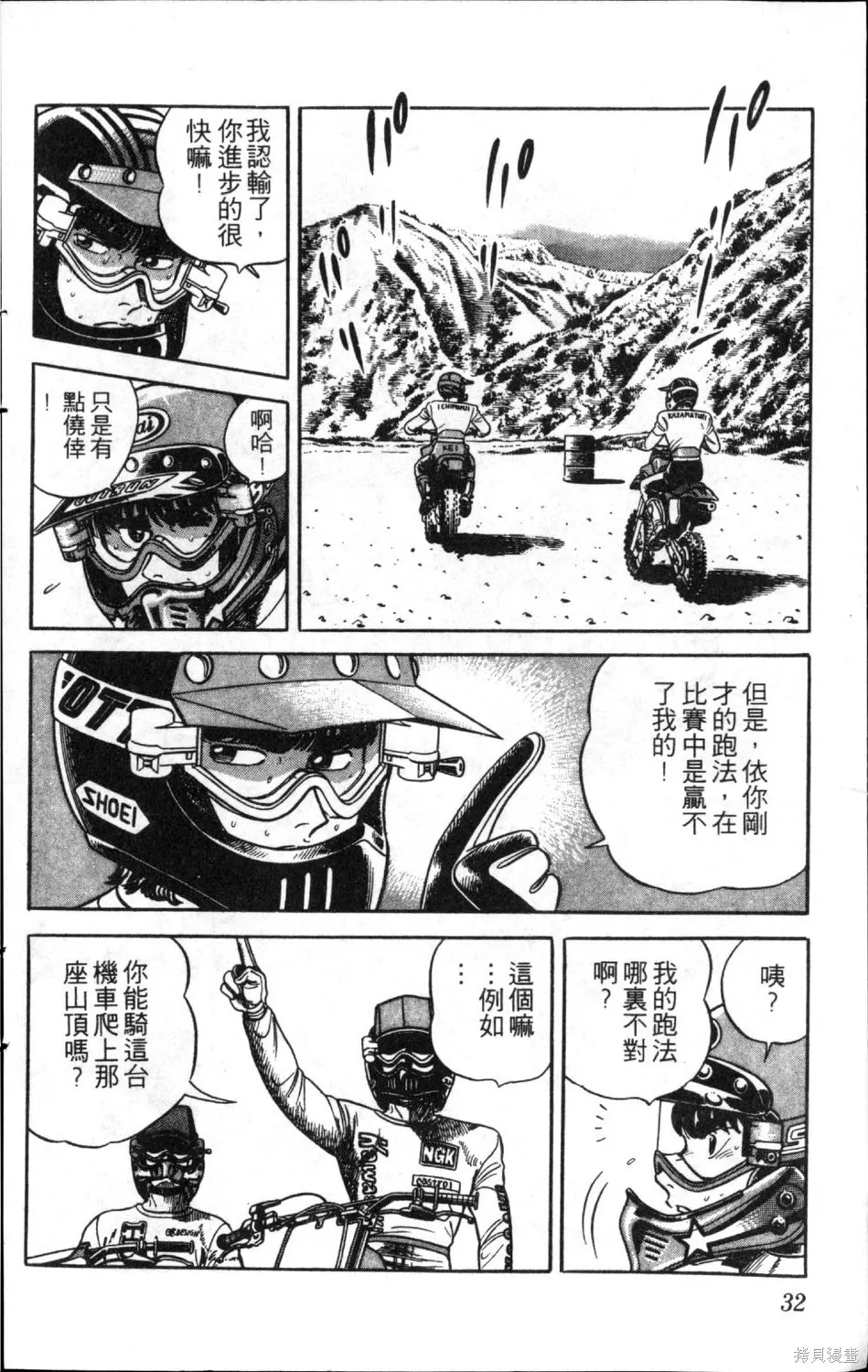 渾身是膽,第11卷,第34张