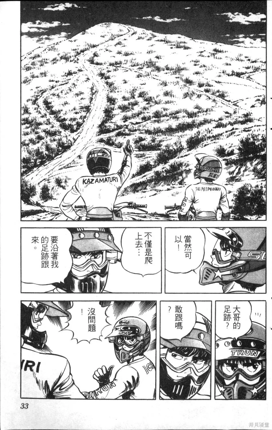 渾身是膽,第11卷,第35张
