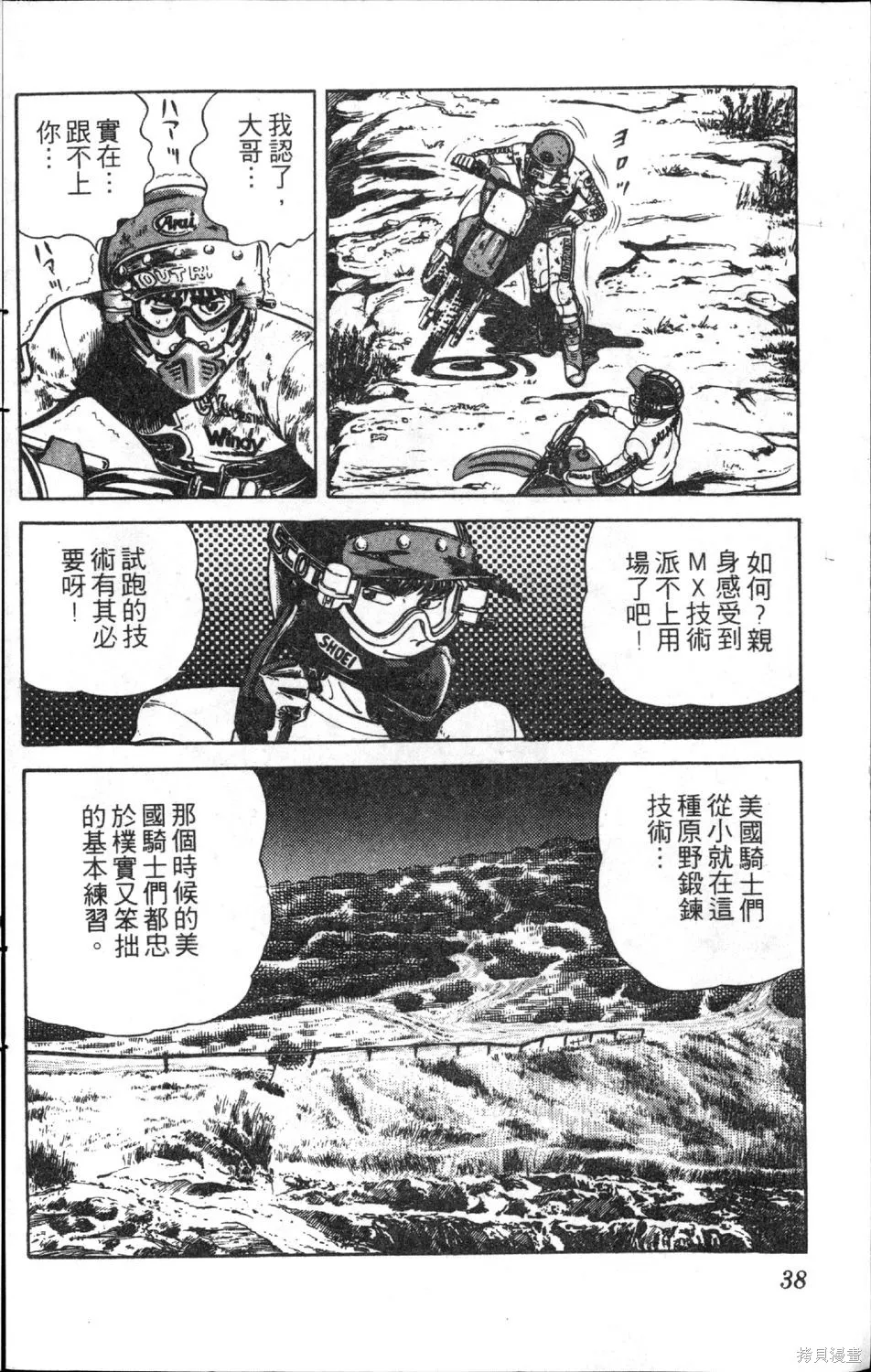 渾身是膽,第11卷,第40张