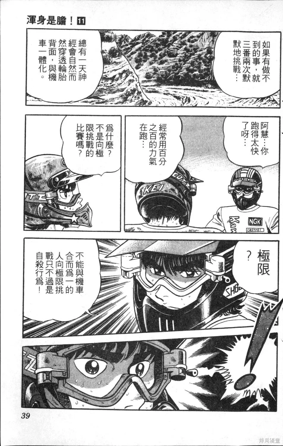 渾身是膽,第11卷,第41张