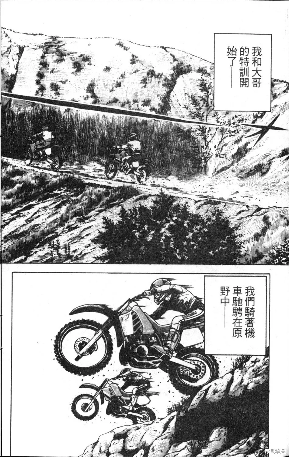 渾身是膽,第11卷,第44张