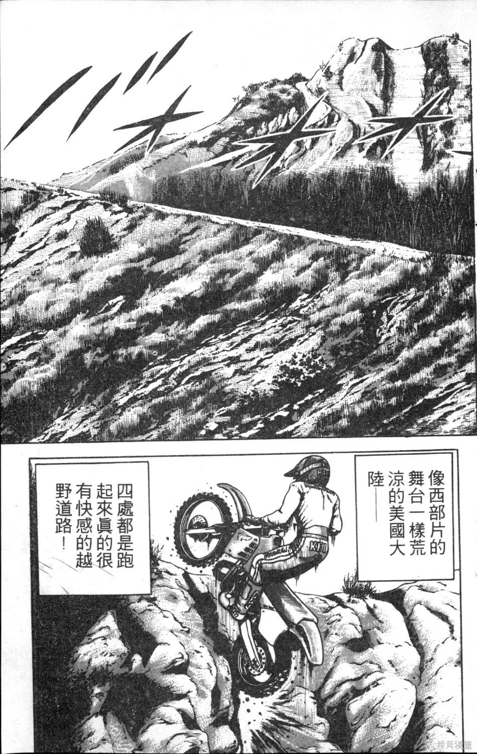 渾身是膽,第11卷,第45张