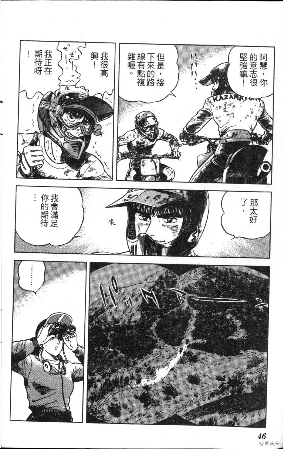 渾身是膽,第11卷,第48张