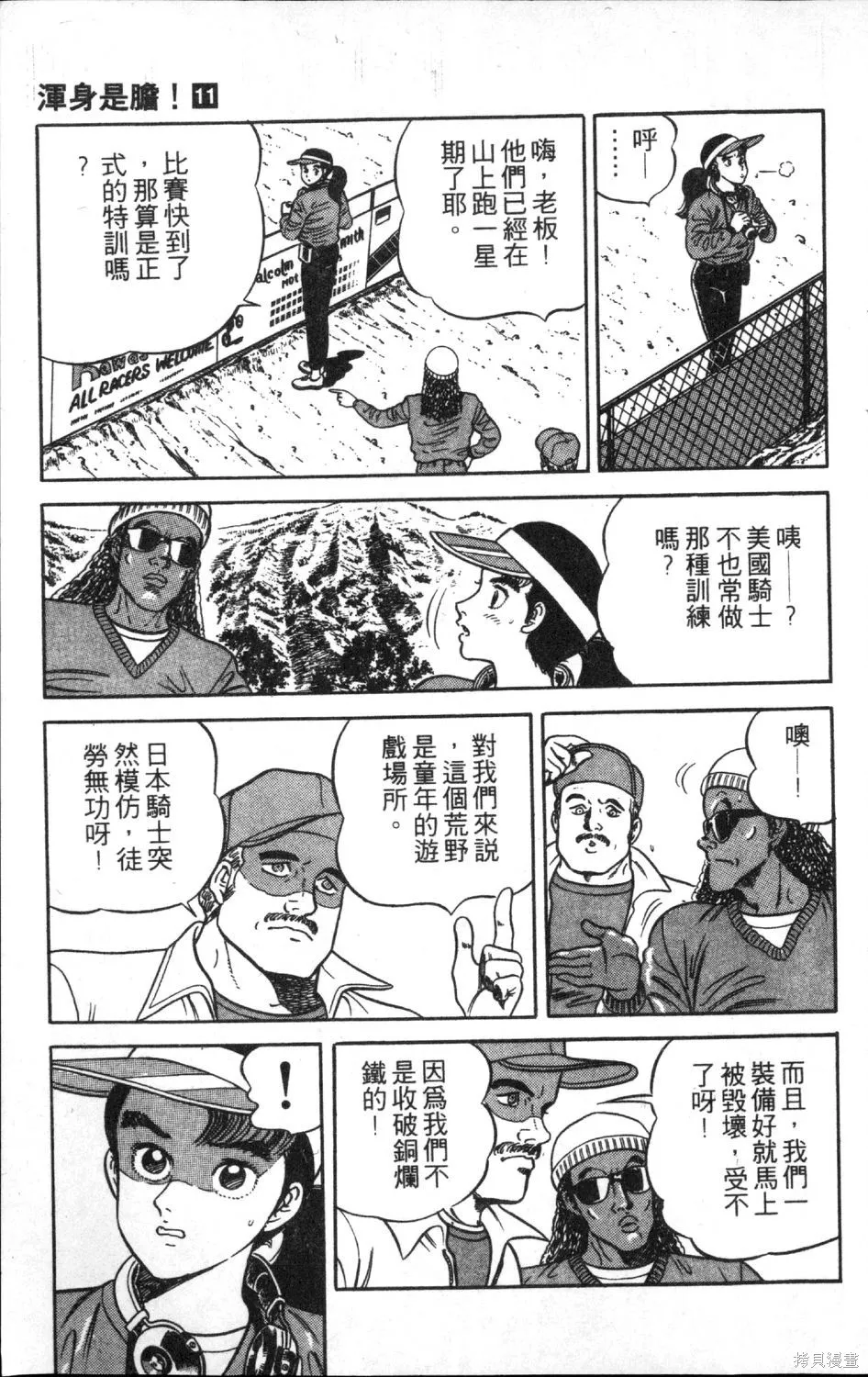 渾身是膽,第11卷,第49张