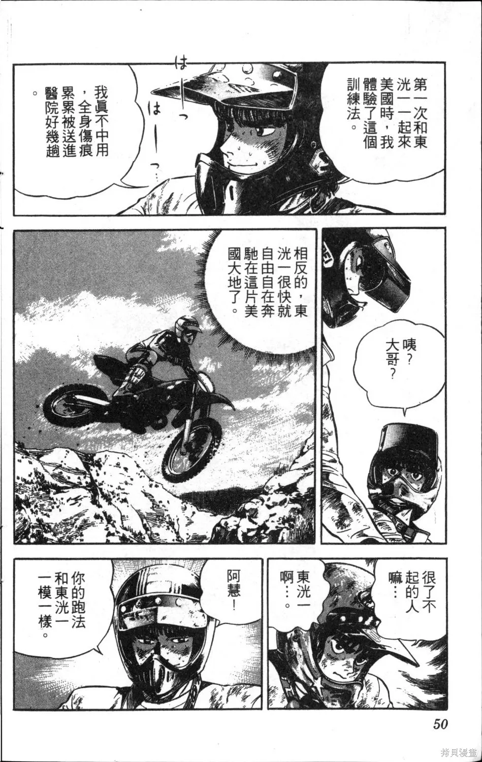 渾身是膽,第11卷,第52张