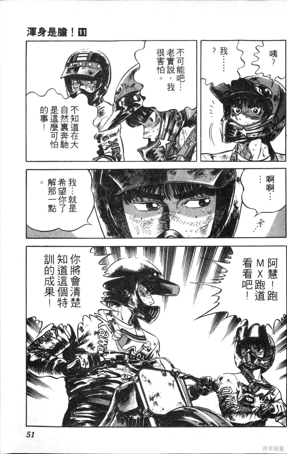 渾身是膽,第11卷,第53张