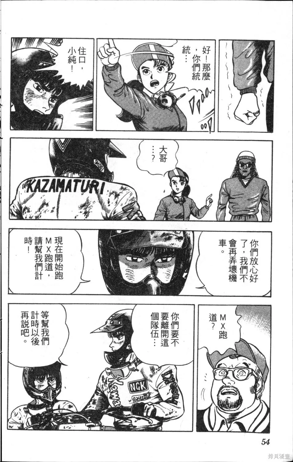 渾身是膽,第11卷,第56张