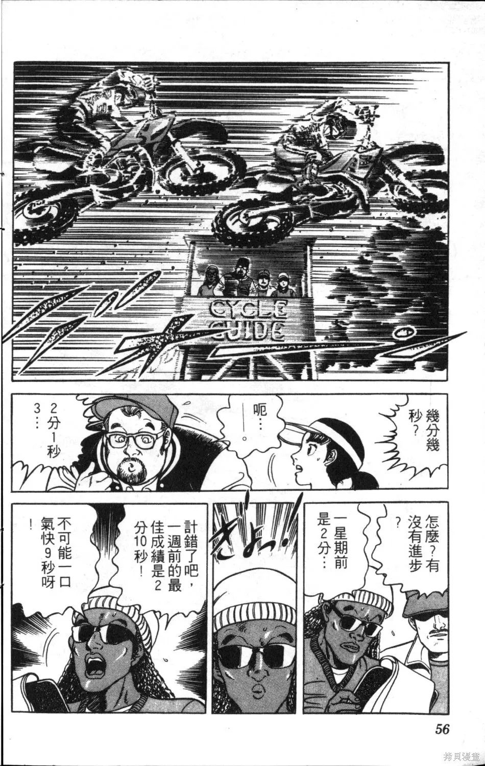 渾身是膽,第11卷,第58张
