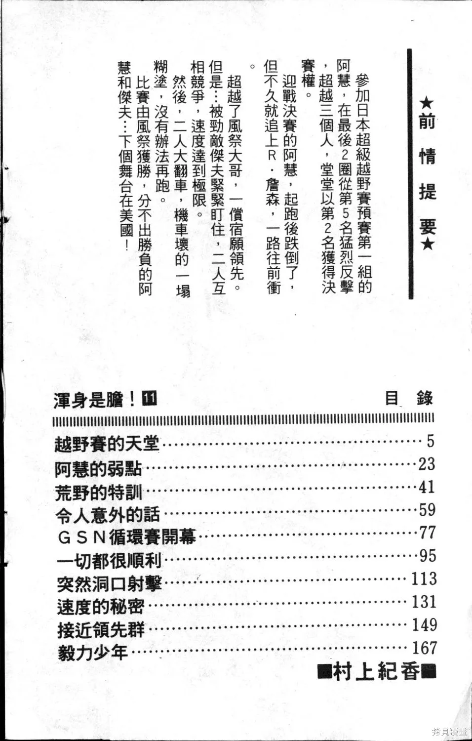 渾身是膽,第11卷,第6张