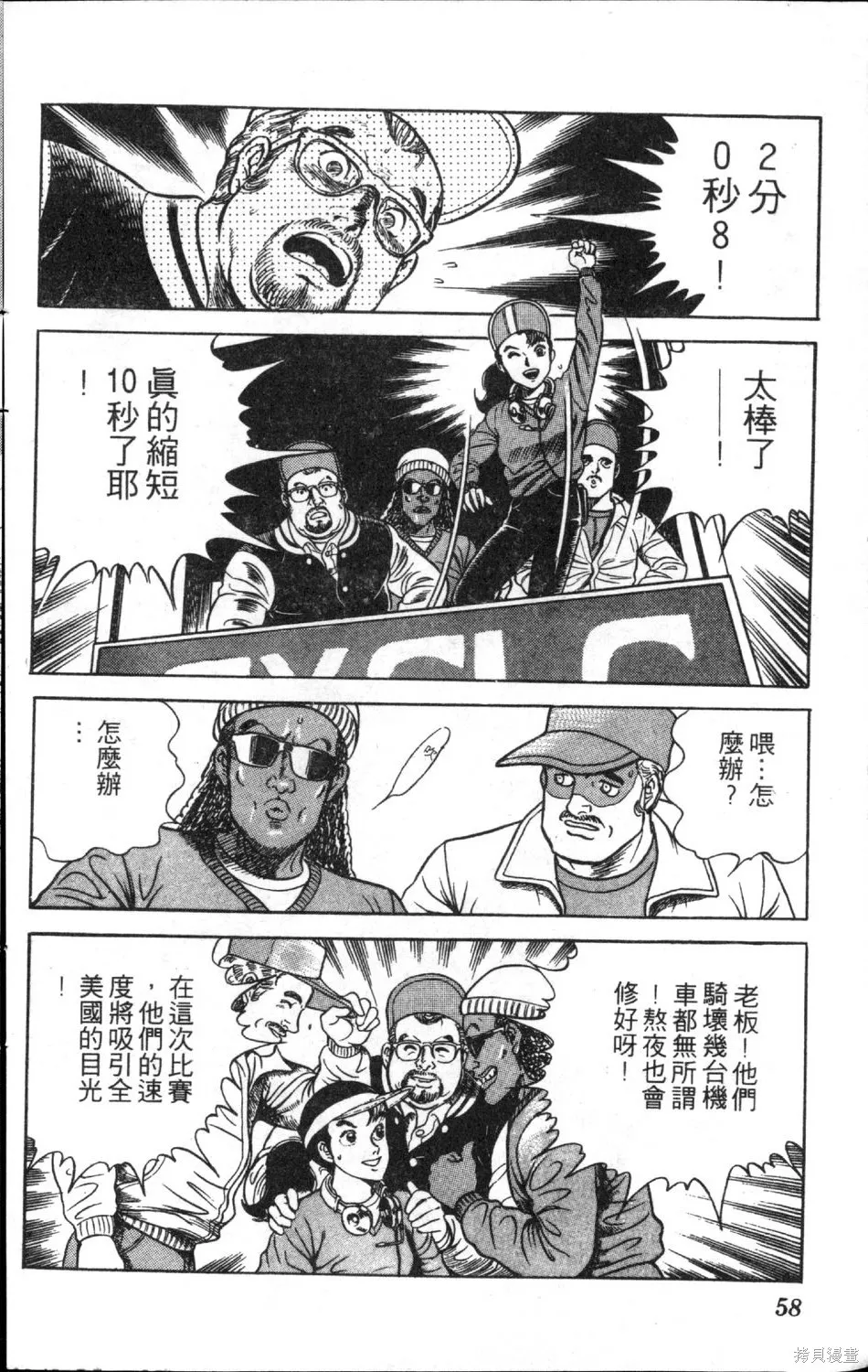 渾身是膽,第11卷,第60张