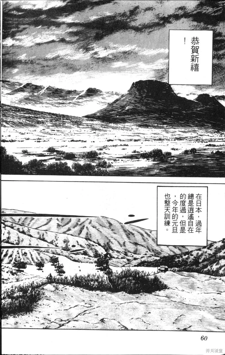 渾身是膽,第11卷,第62张