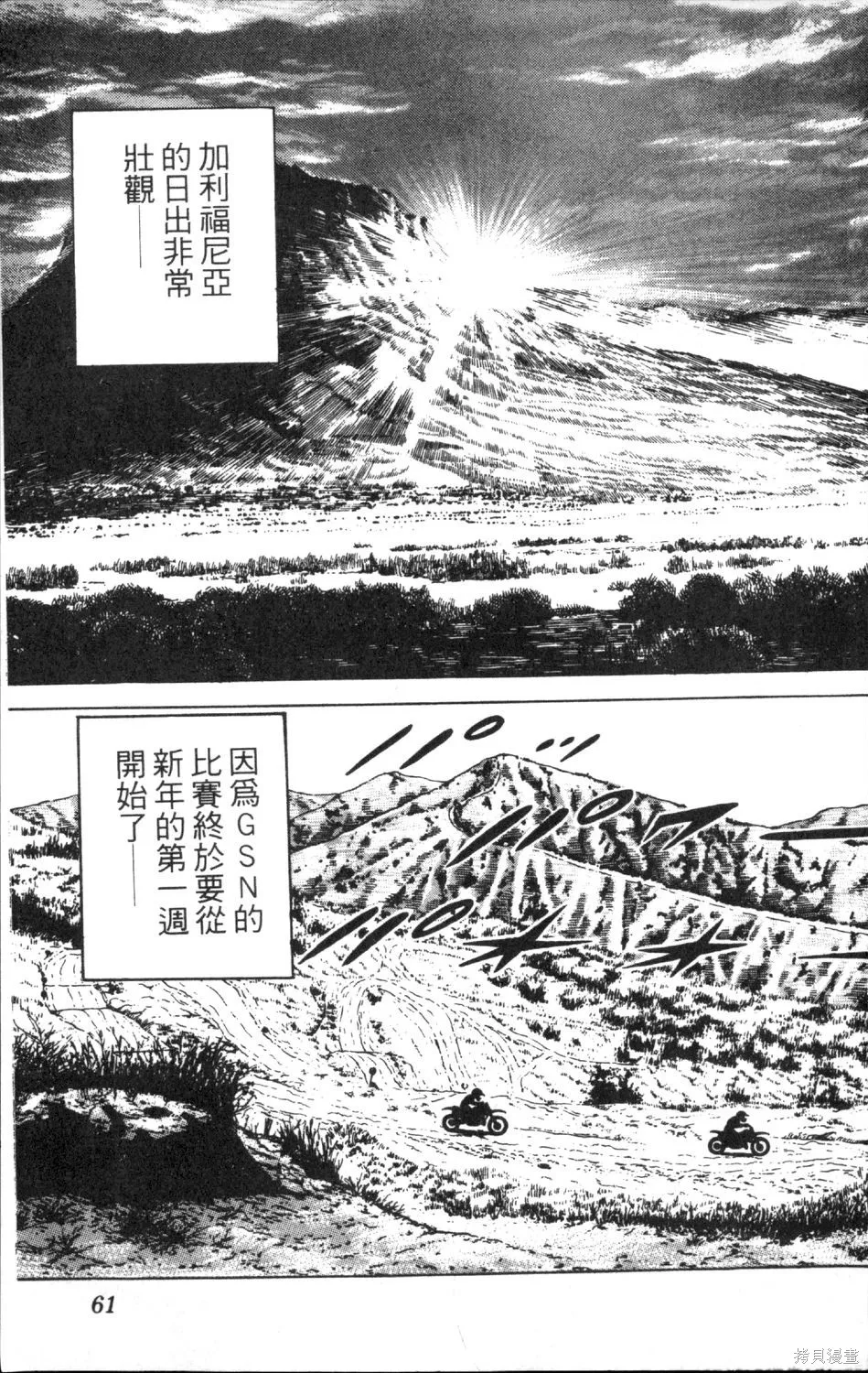 渾身是膽,第11卷,第63张