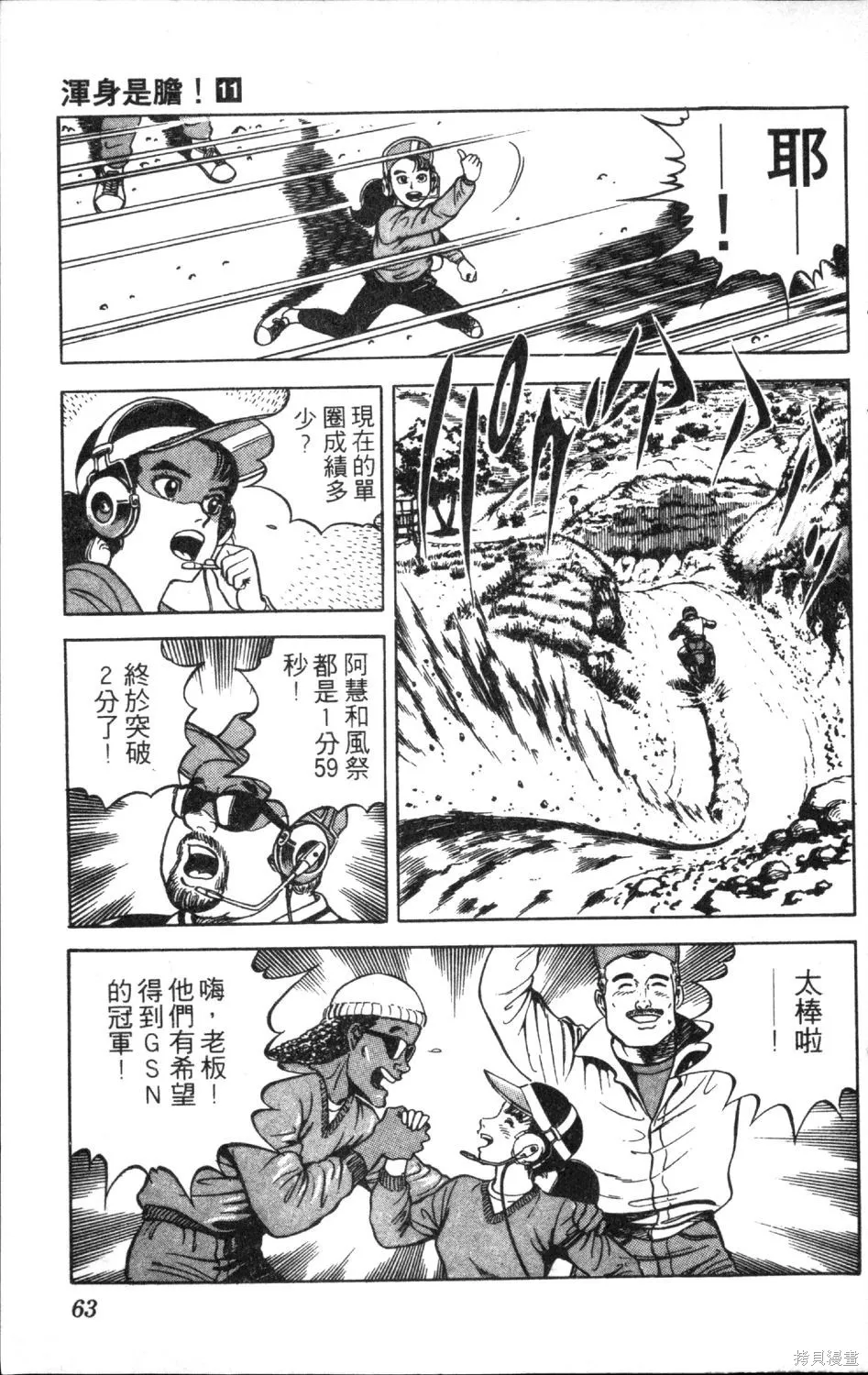 渾身是膽,第11卷,第65张