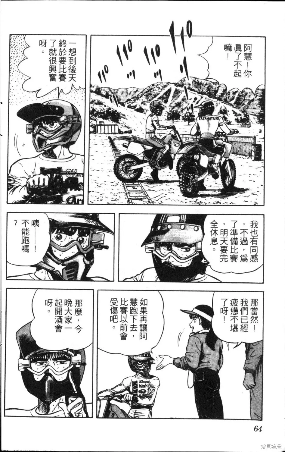 渾身是膽,第11卷,第66张
