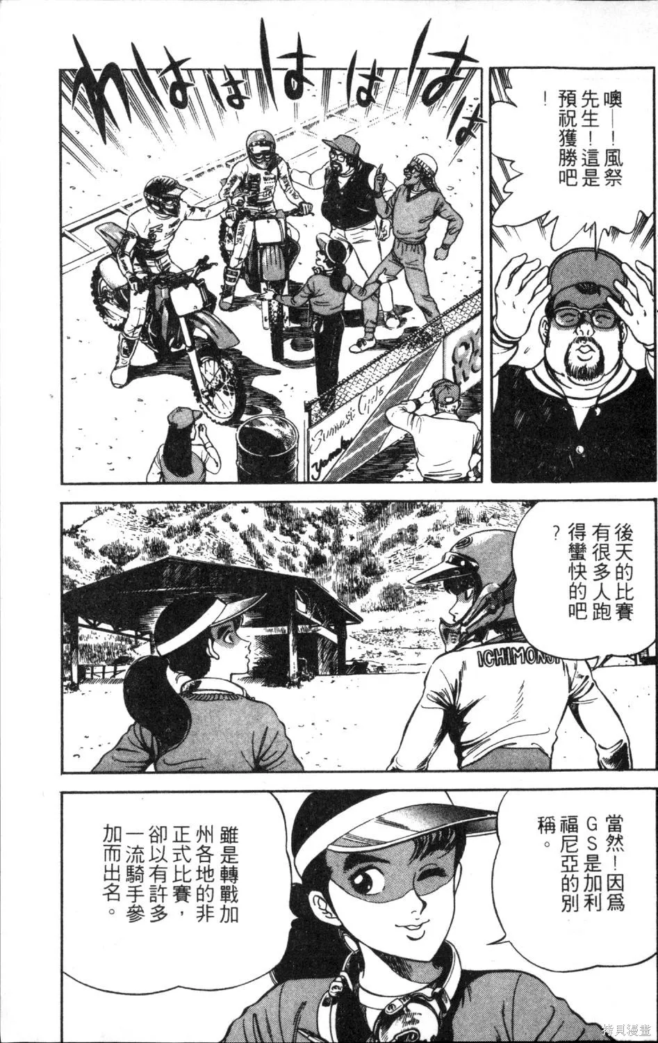 渾身是膽,第11卷,第67张