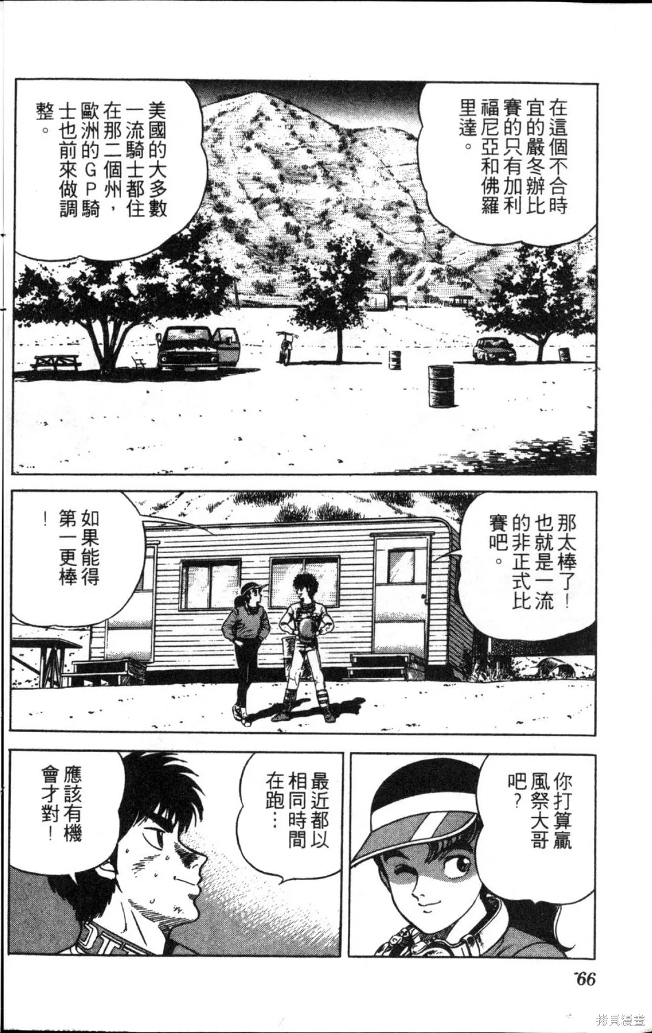 渾身是膽,第11卷,第68张