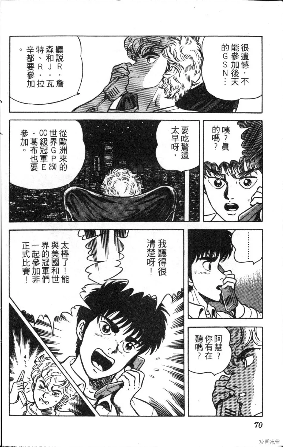 渾身是膽,第11卷,第72张