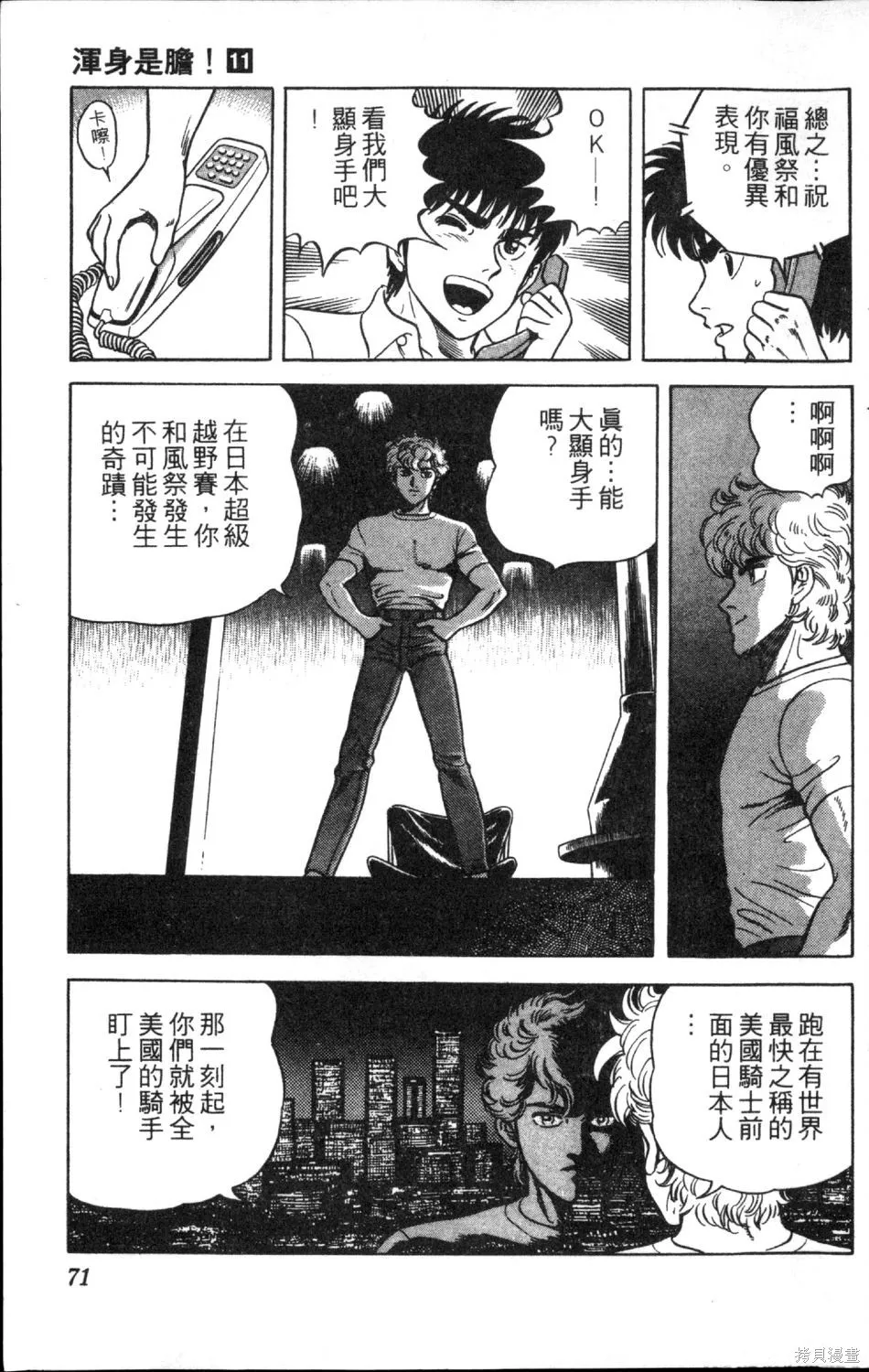渾身是膽,第11卷,第73张
