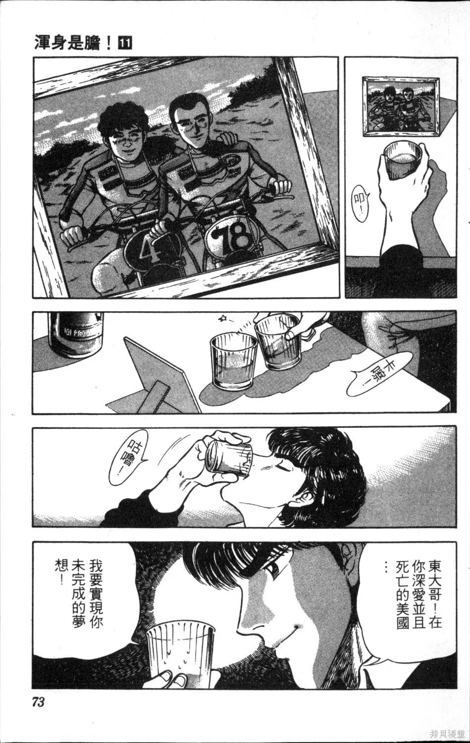 渾身是膽,第11卷,第75张