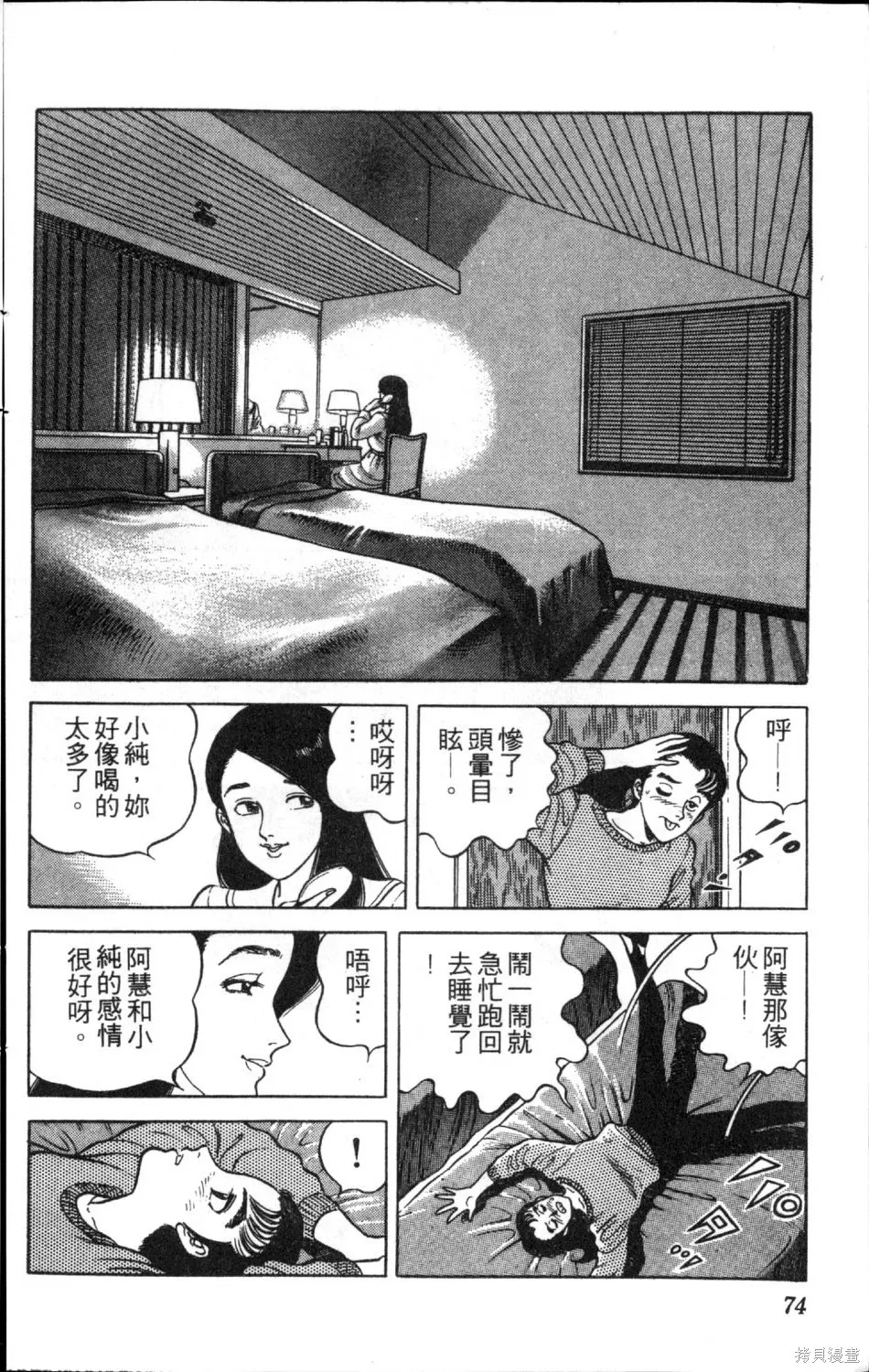 渾身是膽,第11卷,第76张