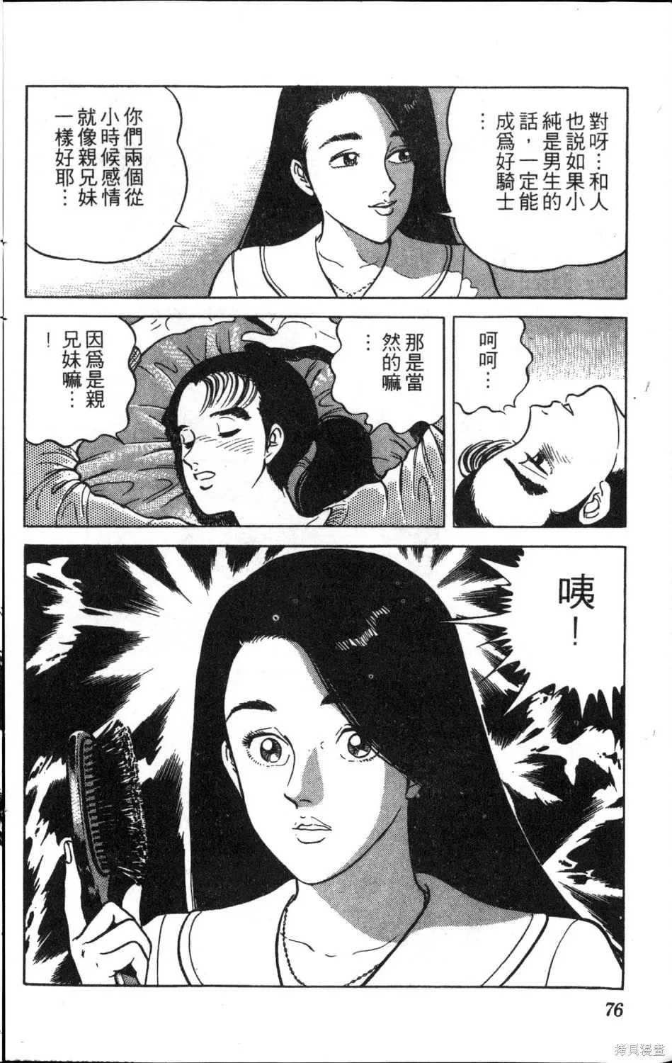 渾身是膽,第11卷,第78张