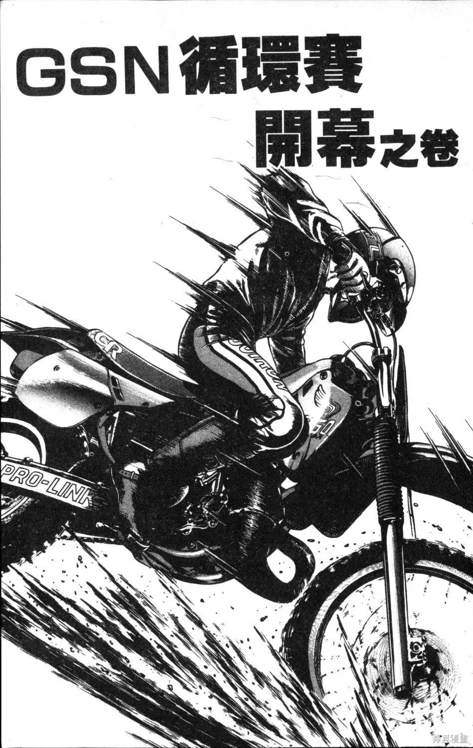 渾身是膽,第11卷,第79张