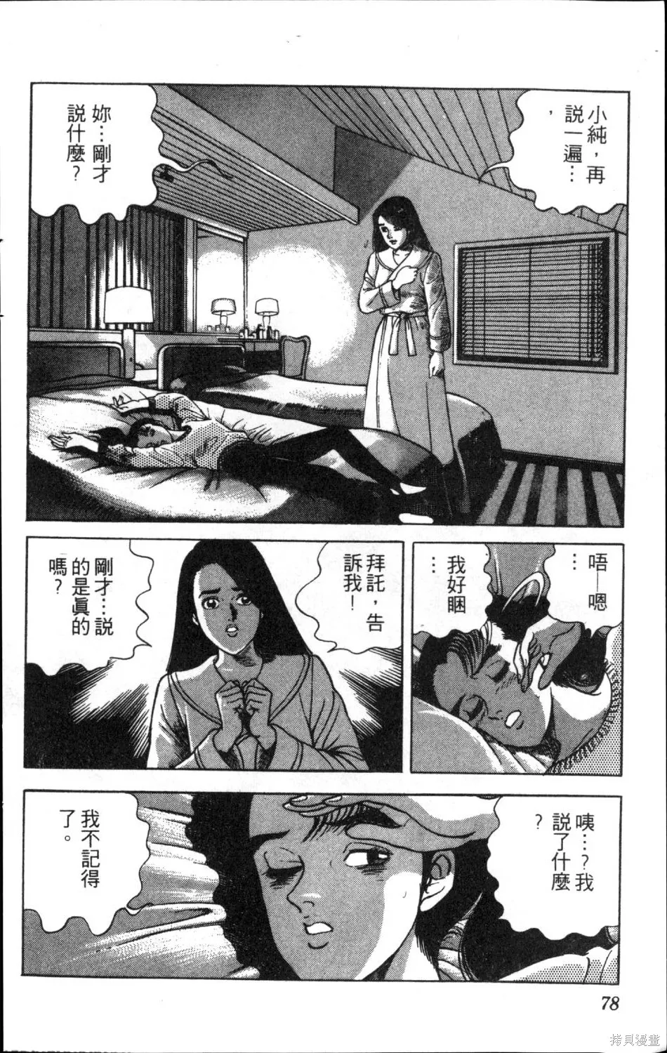 渾身是膽,第11卷,第80张