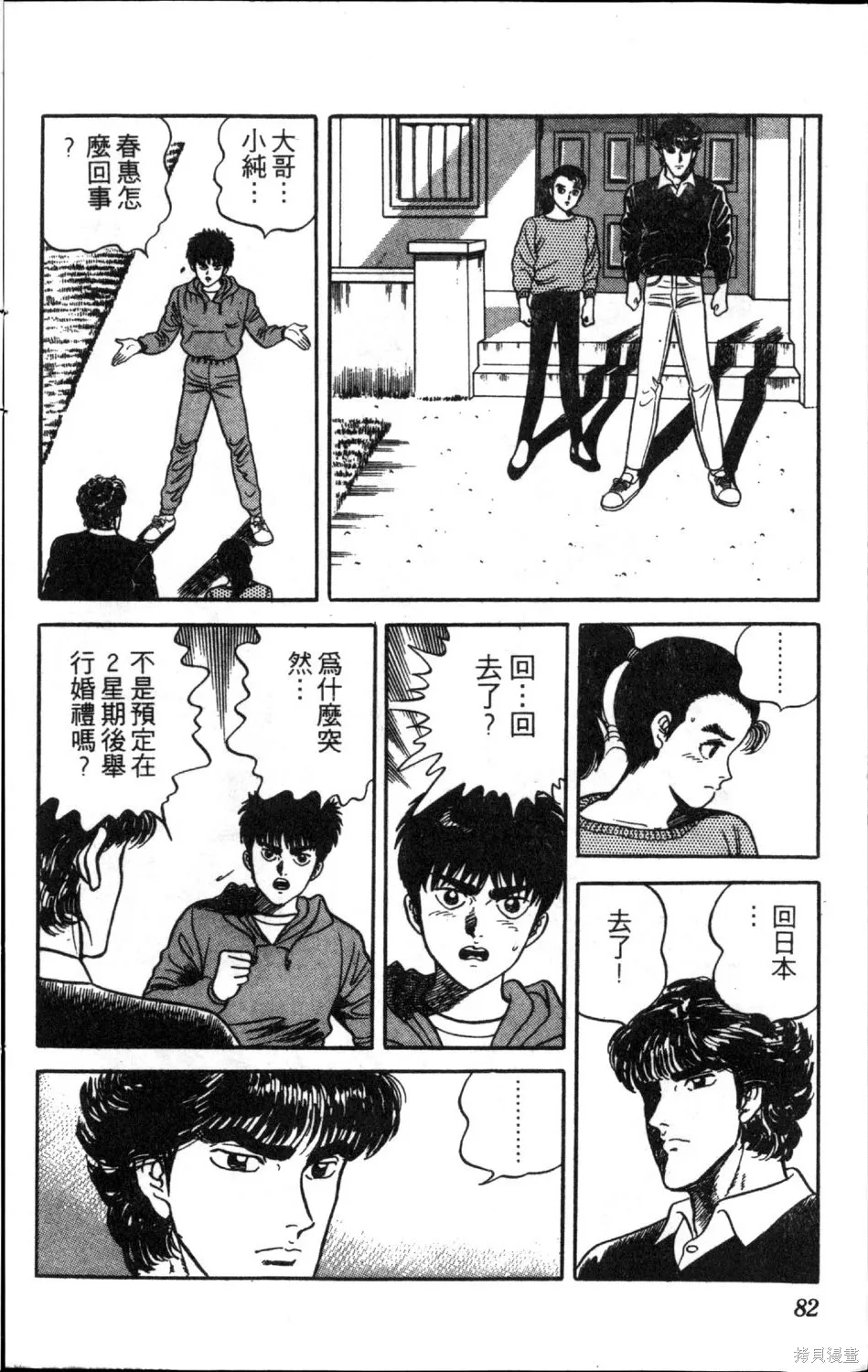 渾身是膽,第11卷,第84张