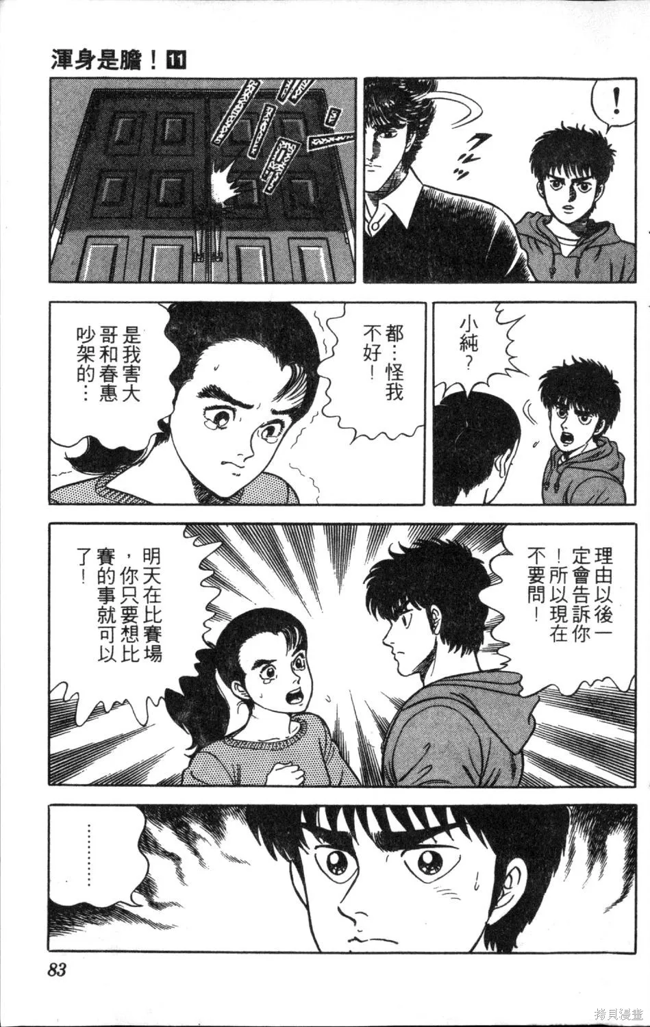 渾身是膽,第11卷,第85张
