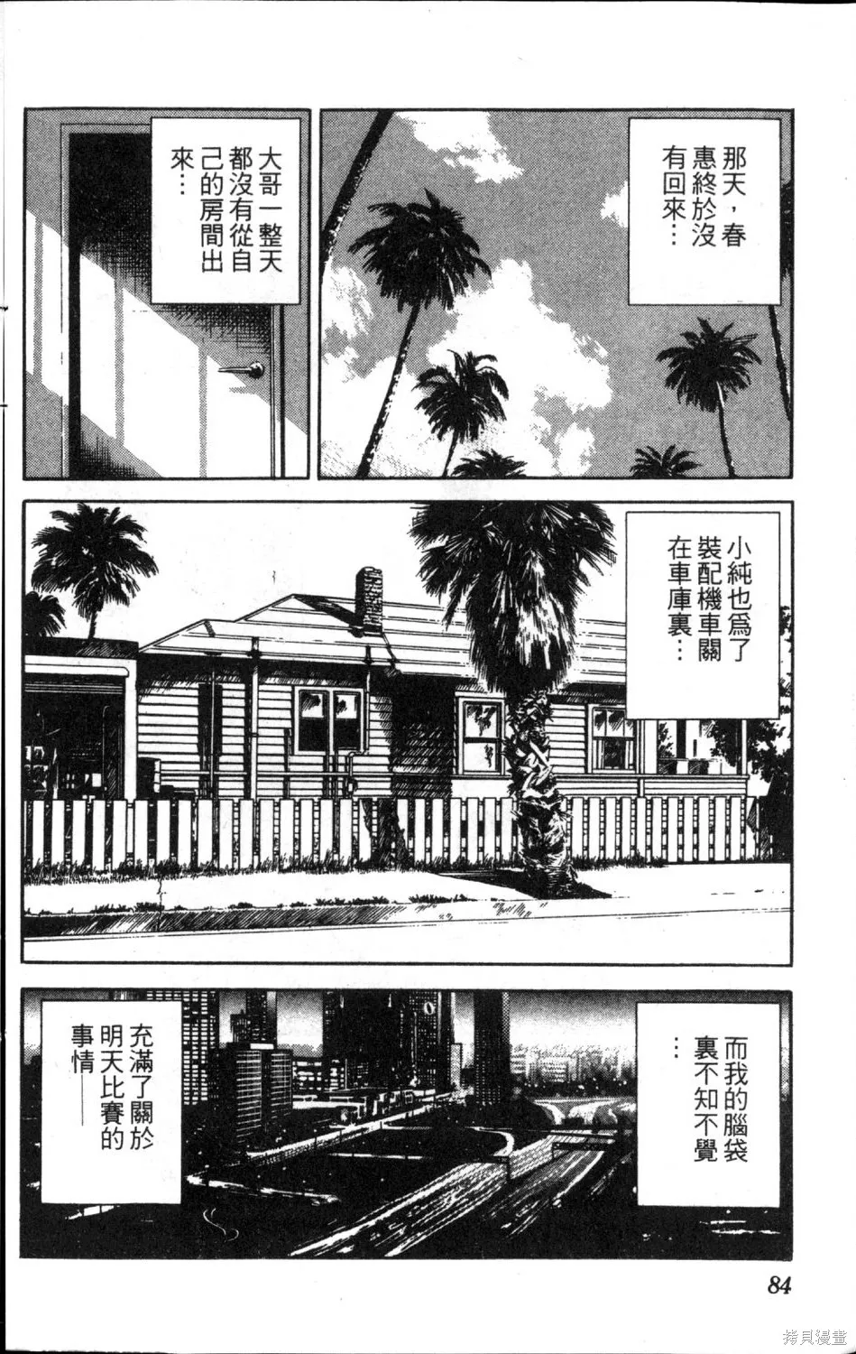 渾身是膽,第11卷,第86张