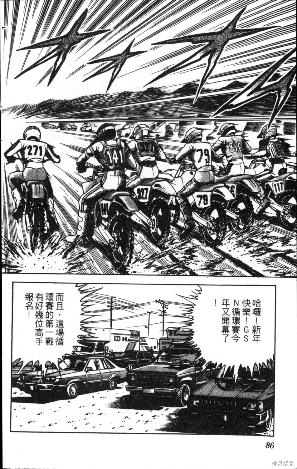 渾身是膽,第11卷,第88张