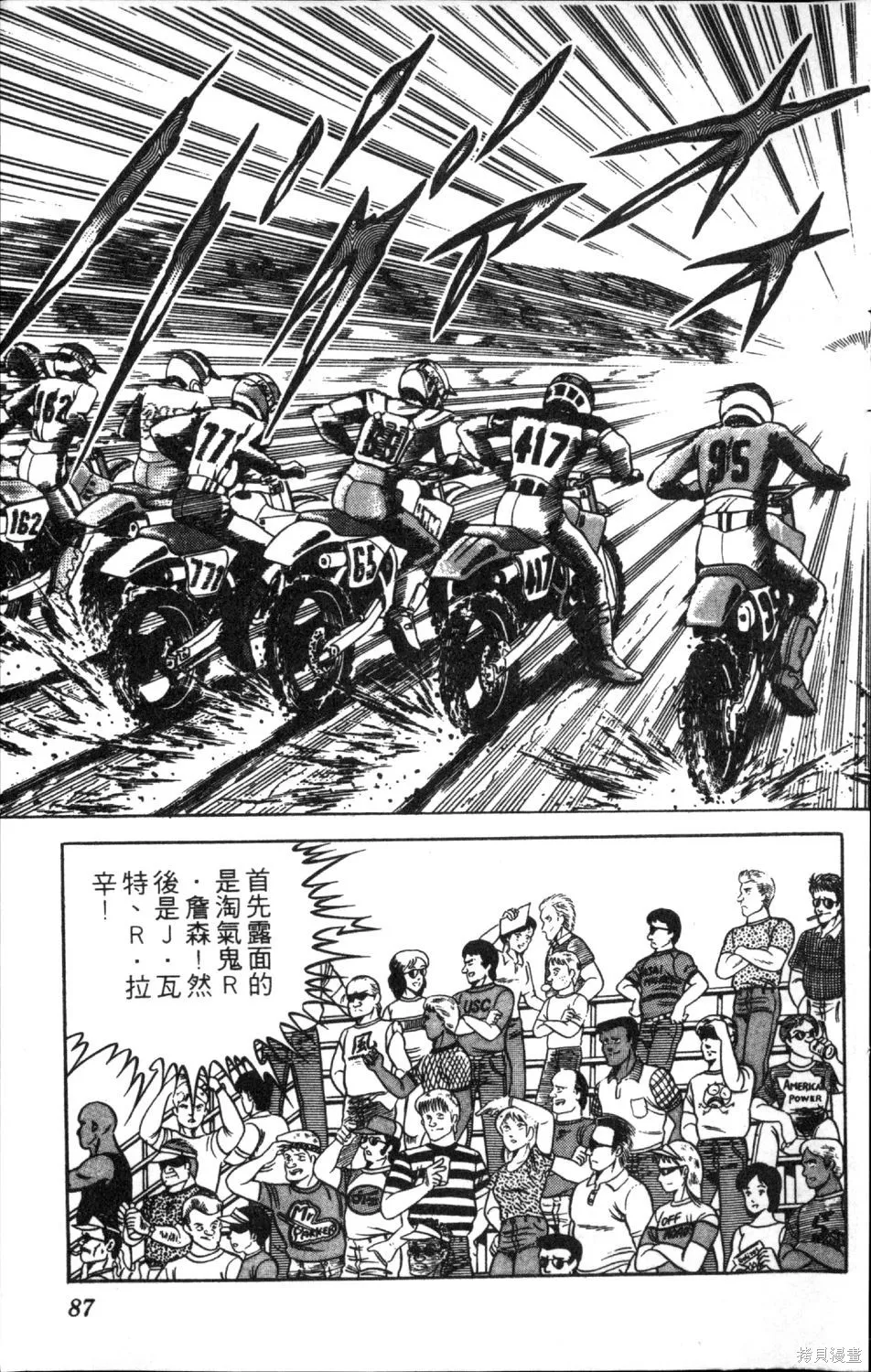 渾身是膽,第11卷,第89张
