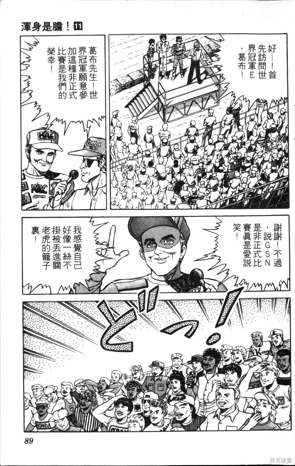 渾身是膽,第11卷,第91张