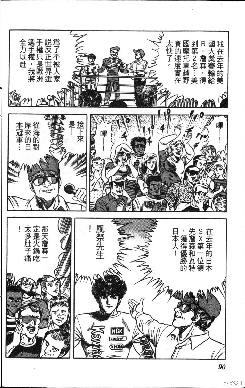 渾身是膽,第11卷,第92张