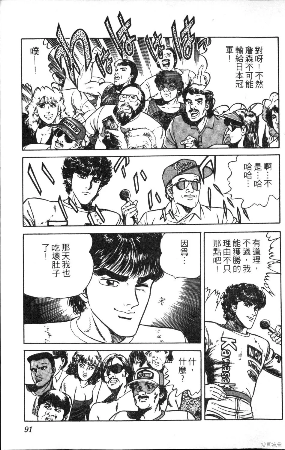 渾身是膽,第11卷,第93张