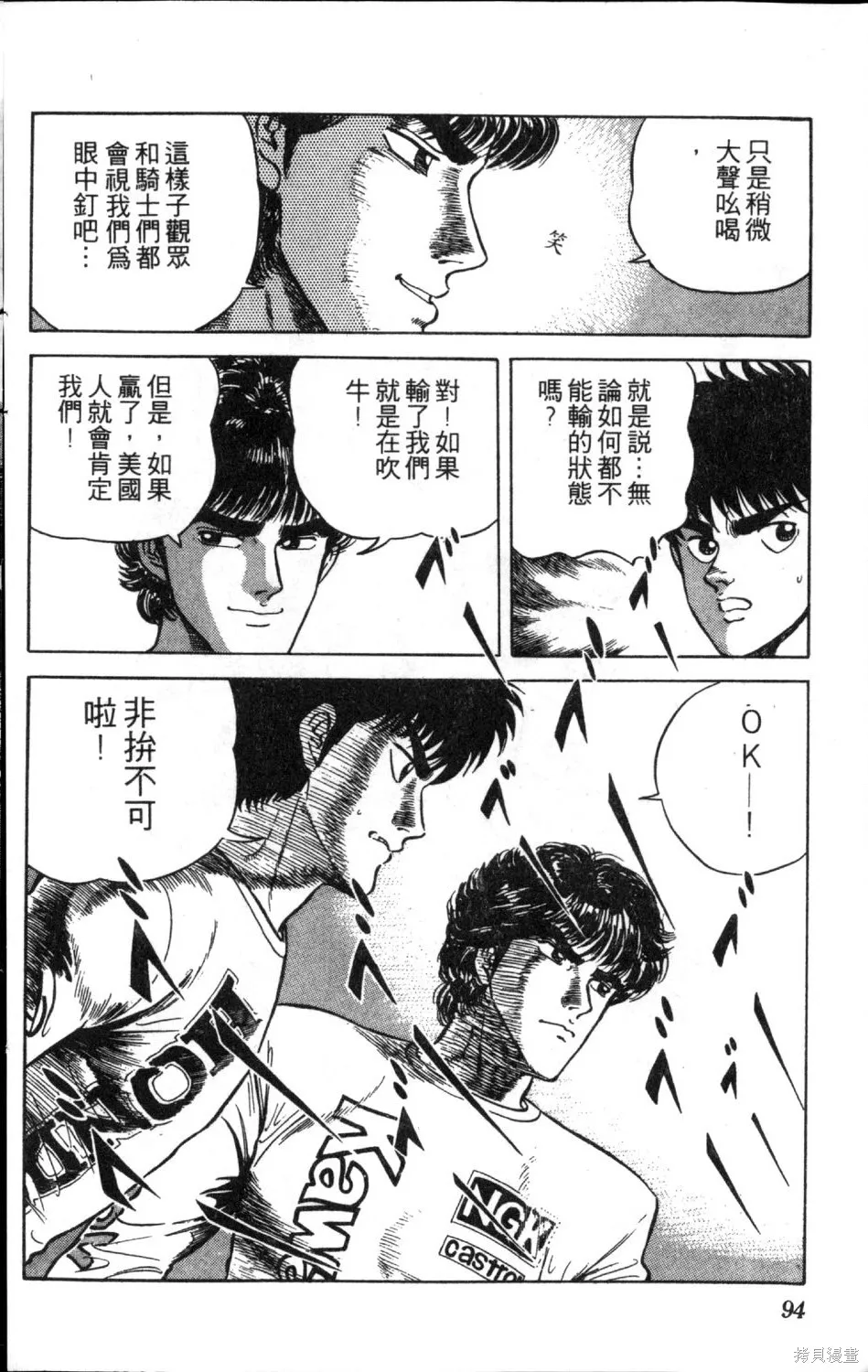 渾身是膽,第11卷,第96张