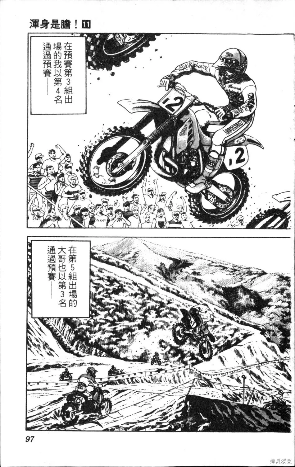 渾身是膽,第11卷,第99张