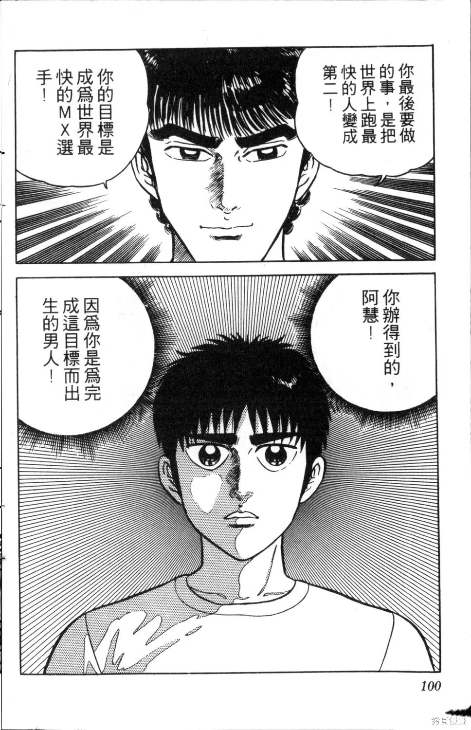 渾身是膽,第03卷,第102张
