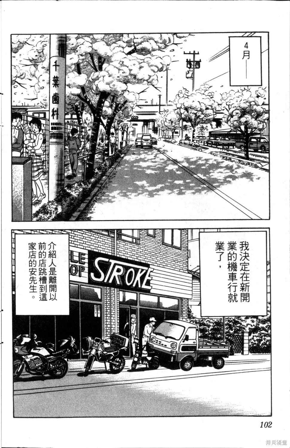 渾身是膽,第03卷,第104张