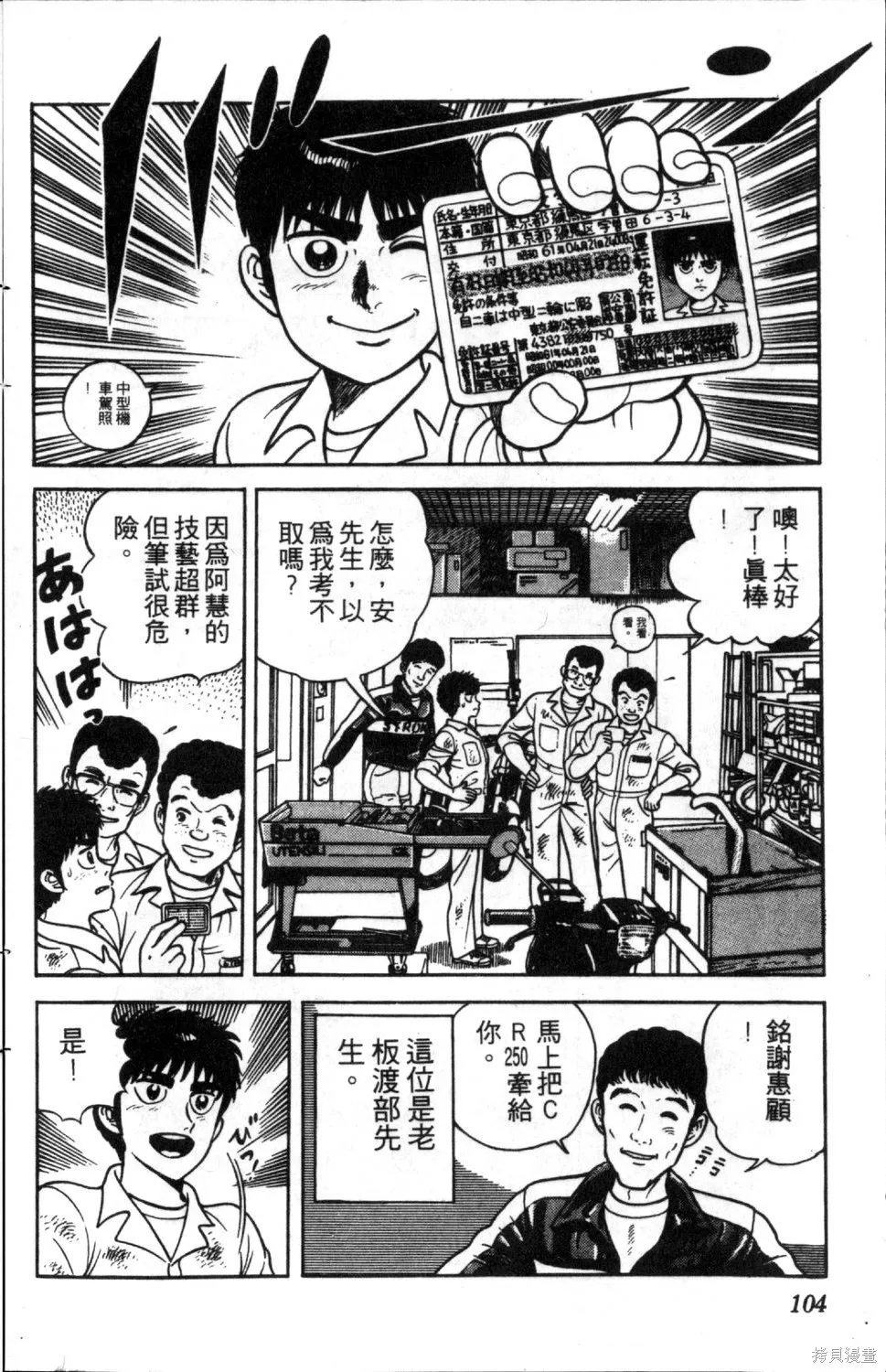 渾身是膽,第03卷,第106张