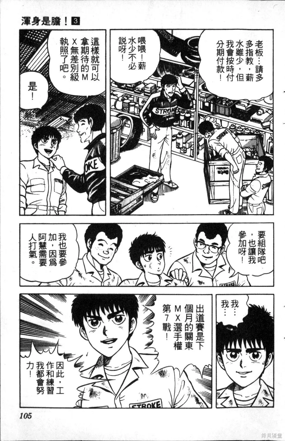 渾身是膽,第03卷,第107张