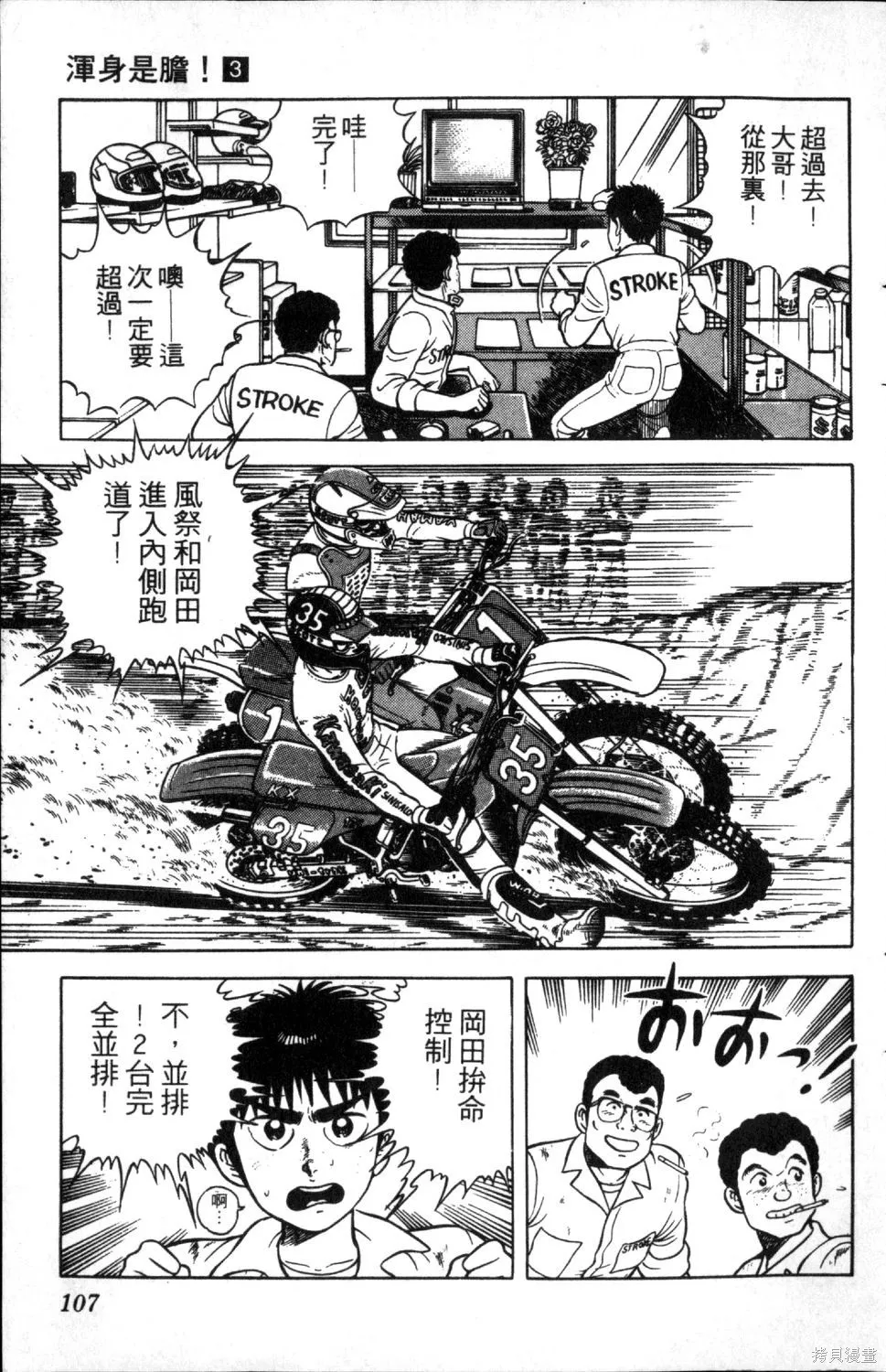 渾身是膽,第03卷,第109张