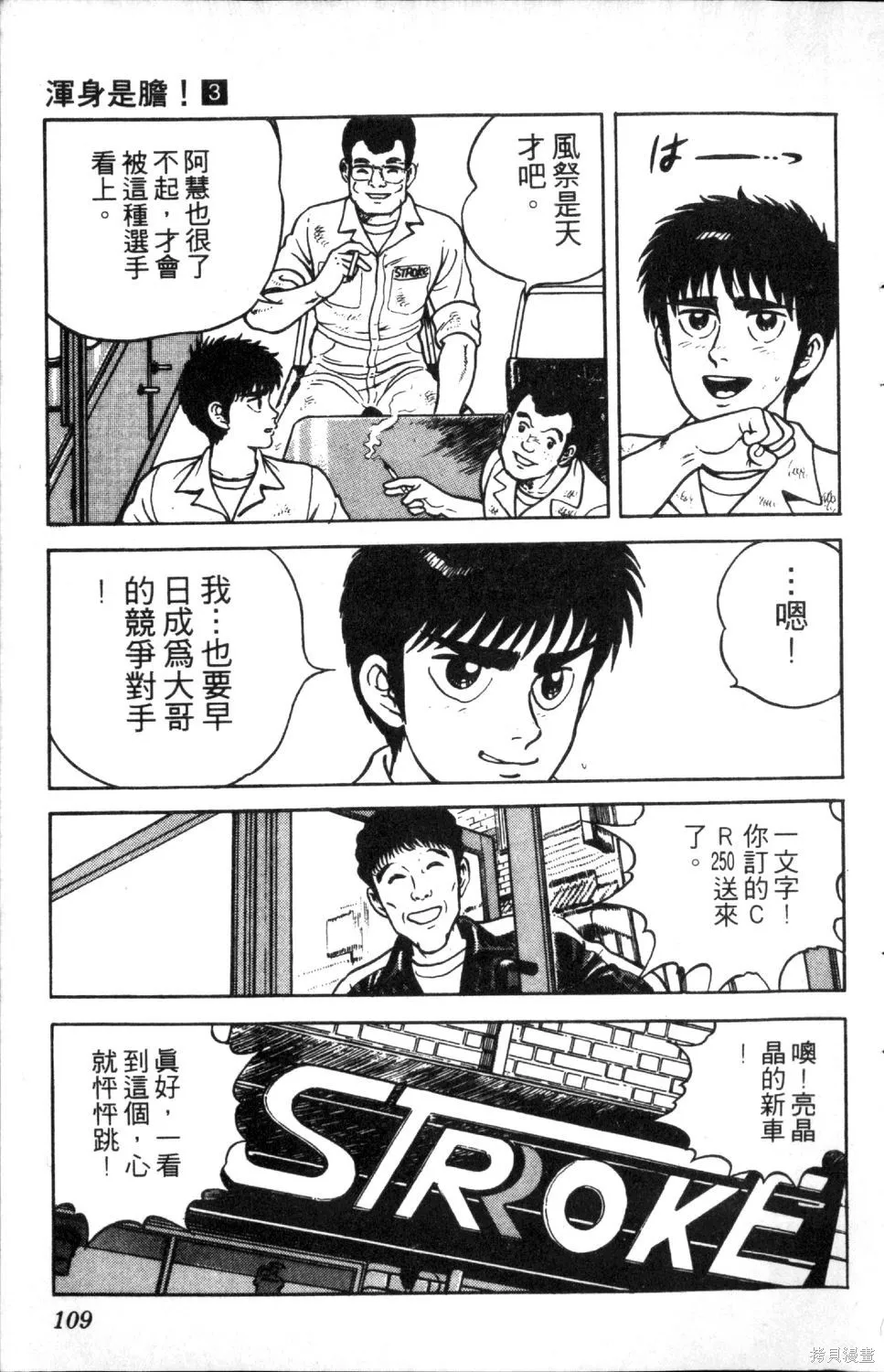 渾身是膽,第03卷,第111张