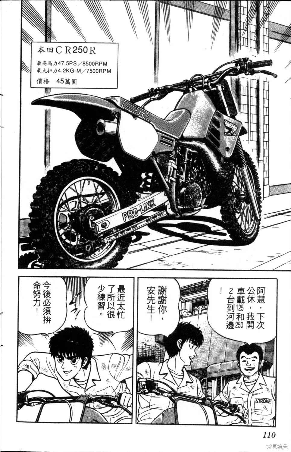 渾身是膽,第03卷,第112张