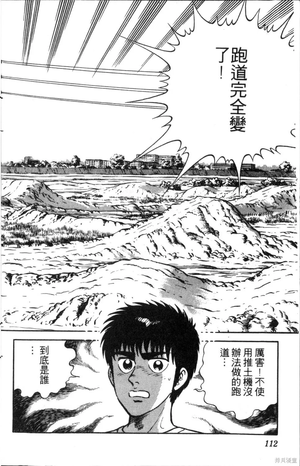 渾身是膽,第03卷,第114张