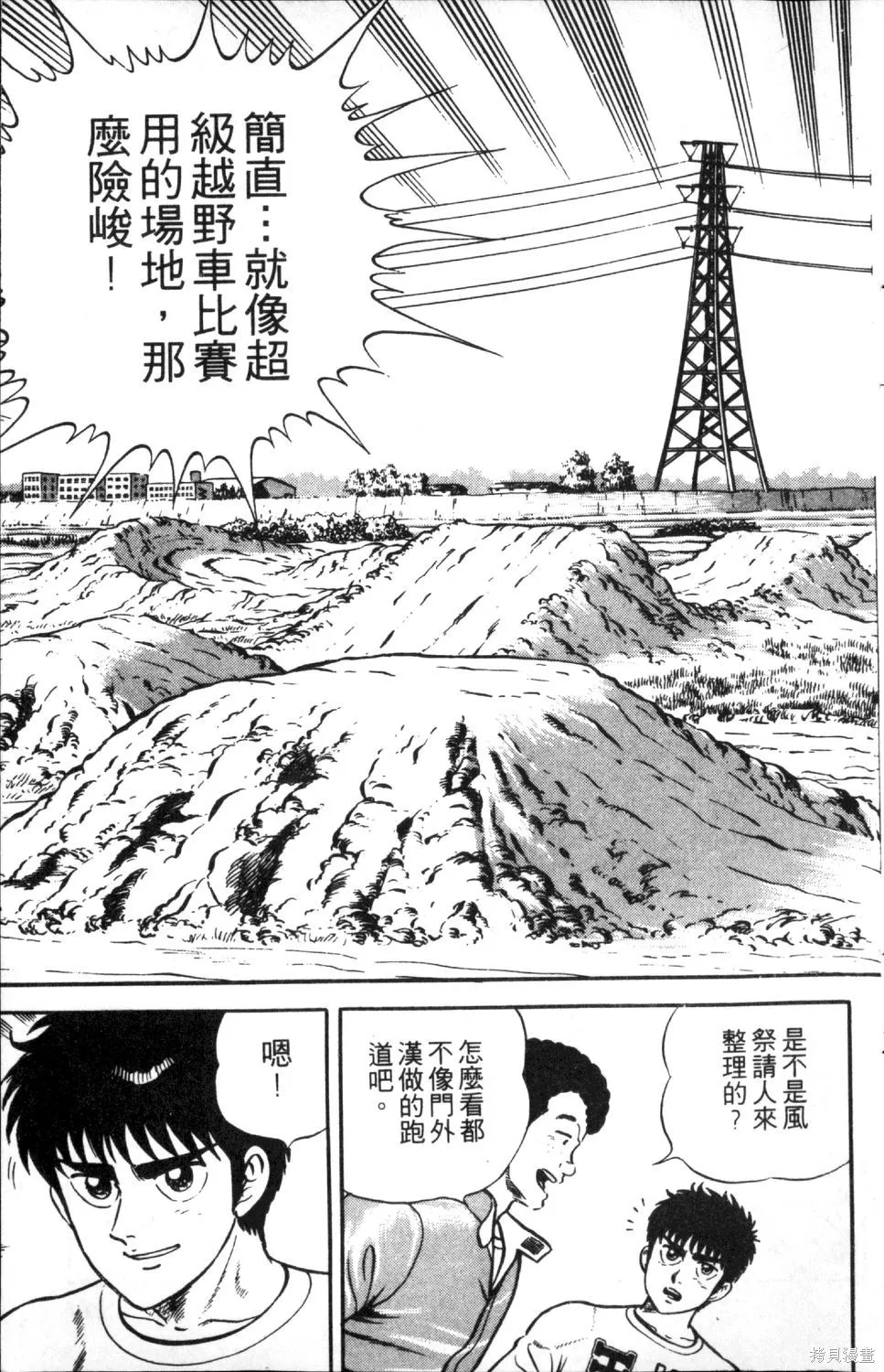渾身是膽,第03卷,第115张